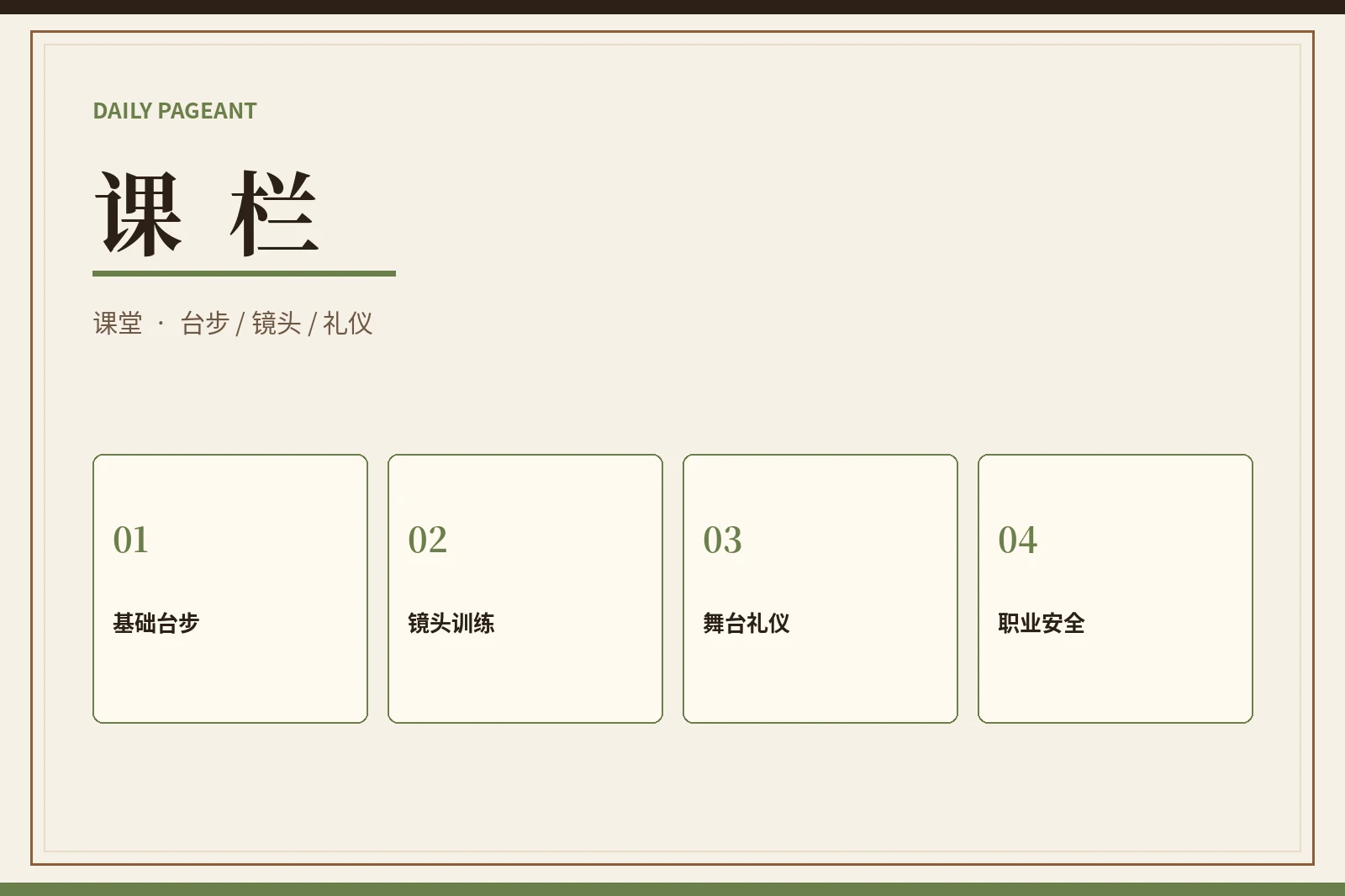 每日大赛课堂内容